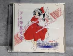東方妖々夢　体験版Plus 　上海アリス幻樂団のサムネイル