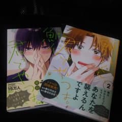 鯛代くん、君ってやつは。 ２巻セットのサムネイル