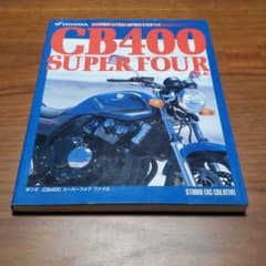 ホンダCB1300スーパーフォアファイルのサムネイル