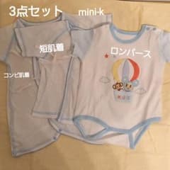 mini-k 　ミニケー　肌着３点セットのサムネイル