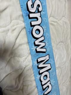 SnowMan タオルのサムネイル