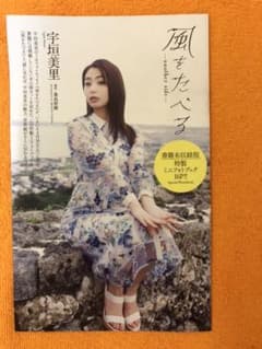 宇垣美里ミニフォトブックのサムネイル