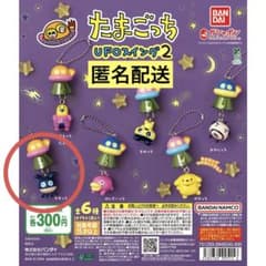 たまごっち UFOスイング2 ズキっちのサムネイル