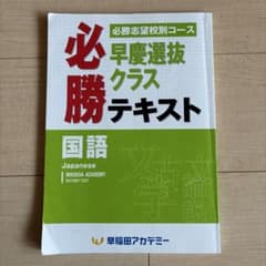 中3早稲田アカデミー正月特訓テキスト、英数国3教科一式、早慶選抜クラス突破対策￼ m89099335486_1.jpg?1779001467