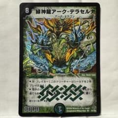 デュエマ　緑神龍アークデラセルナ　初期 Amazon.co.jp: デュエルマスターズ 【DM-12】 緑神龍アーク
