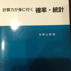 計算力が身に付く確率・統計のサムネイル