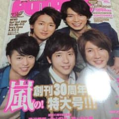 雑誌POTATO 嵐表紙のサムネイル
