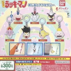 とっても！ラッキーマン めじるしアクセサリー 全7種コンプリート