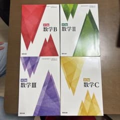 数研出版数学ⅡBⅢC教科書のサムネイル