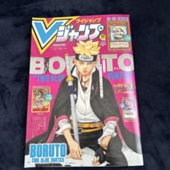 V 점프 10월호 BORUTO 특집