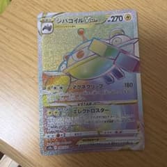 ジバコイルVSTAR HR ポケモンカードゲームのサムネイル