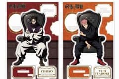 アクリルスタンド　〜chair:Black〜　呪術廻戦PLAZA限定　脹相　虎杖のサムネイル