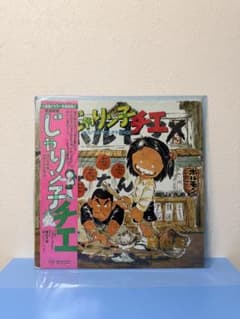 【希少】じゃりン子チエ オリジナル・サウンドトラック レコード LP 帯付き 希少】じゃりン子チエ オリジナル・サウンドトラック レコード LP 帯