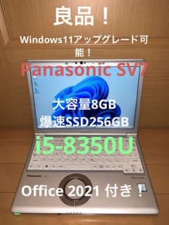 【Office付き！】レッツノート CF-SV7  /Core i5/Win11のサムネイル