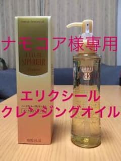 エリクシールクレンジングオイルのサムネイル