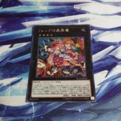 遊戯王 フレシアの蠱惑魔 シクのサムネイル