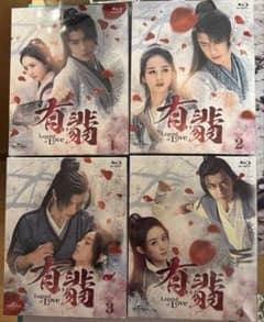 有翡(ゆうひ)-Legend of Love- Blu-ray SET1〜4のサムネイル