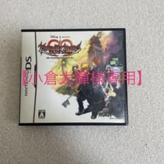 【小倉大輝様専用】ニンテンドーDS キングダム ハーツ 358/2 Daysのサムネイル