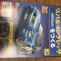 インプレッサをつくる vol4のサムネイル