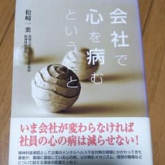会社で心を病むということのサムネイル