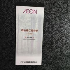 イオン北海道株主優待10000円分のサムネイル
