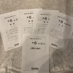 サピックス SAPIX新学年入室・組分けテスト新6年現5年過去問現物中学