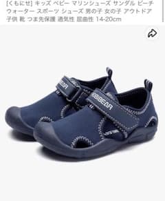 HOBIBEAR サンダル　紺色15.0センチ　ほぼ未使用のサムネイル