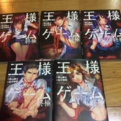 王様ゲームのサムネイル