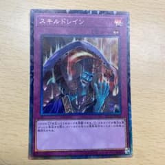 遊戯王 スキルドレイン　コレクターズレアのサムネイル