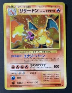 ポケモンカード　リザードン　旧裏のサムネイル