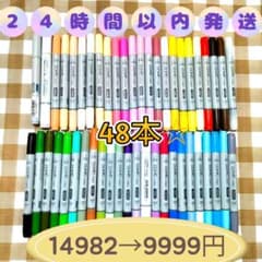 A☆24時間以内発送☆コピックチャオ スケッチ等☆計48本まとめ売り