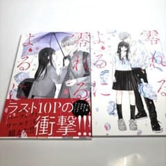 零れるよるに　1.2 有賀リエ　2巻セットのサムネイル