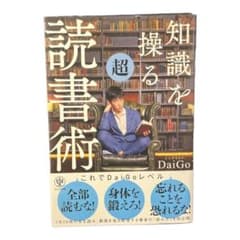 知識を操る超読書術のサムネイル