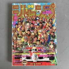 週刊少年ジャンプ 1991年1月21日号 No5 新年特大号 人気作家顔出し