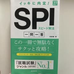 SPI スピード解法 一問一答のサムネイル