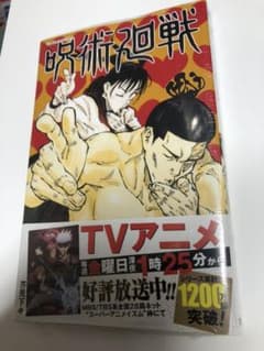 呪術廻戦 5のサムネイル