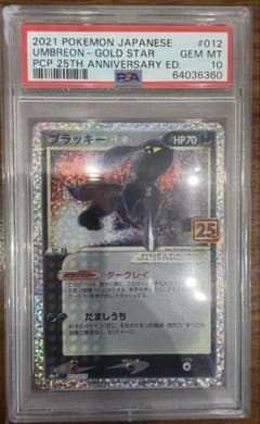 ブラッキー☆ プロモカードパック 25th ANNIVERSARY editi…のサムネイル
