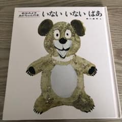 いないいないばあのサムネイル
