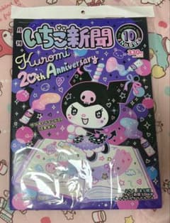 いちご新聞 10月号 No.692のサムネイル