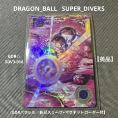 スーパーダイバーズ SDV3-018 GDR☆パラレル【フリーザ】完全美品