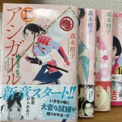 アシガール13〜16巻　新章編全4巻のサムネイル