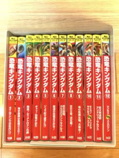 【即日発送】恐竜キングダム 全巻12巻セット　どっちが強いのサムネイル