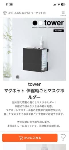 tower マグネット式マスクホルダー タワー　ホワイトのサムネイル