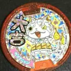 超安売り妖怪メダル！ダイヤにゃん。のサムネイル