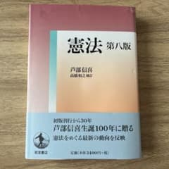 憲法 第八版のサムネイル
