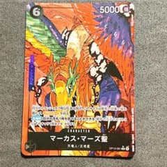 【即日発送】マーカス・マーズ聖　OP13-091 Rパラレルのサムネイル