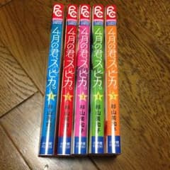 「4月の君の、スピカ。」杉山美和子 1-5巻のサムネイル