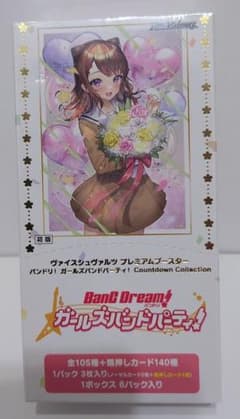 d*7様 ヴァイスシュヴァルツ☆ バンドリ!ガールズバンドパーティ!☆1BOX☆