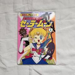 美少女戦士セーラームーン　実写版　講談社のテレビ絵本　１ 71LlrOtT7hL._UF350,350_QL50_.jpg