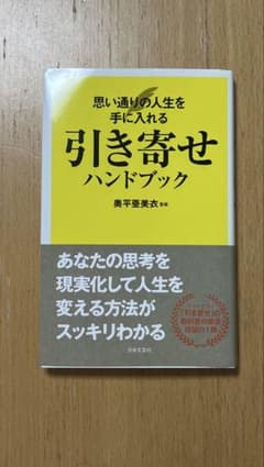 引き寄せハンドブック : 思い通りの人生を手に入れるのサムネイル